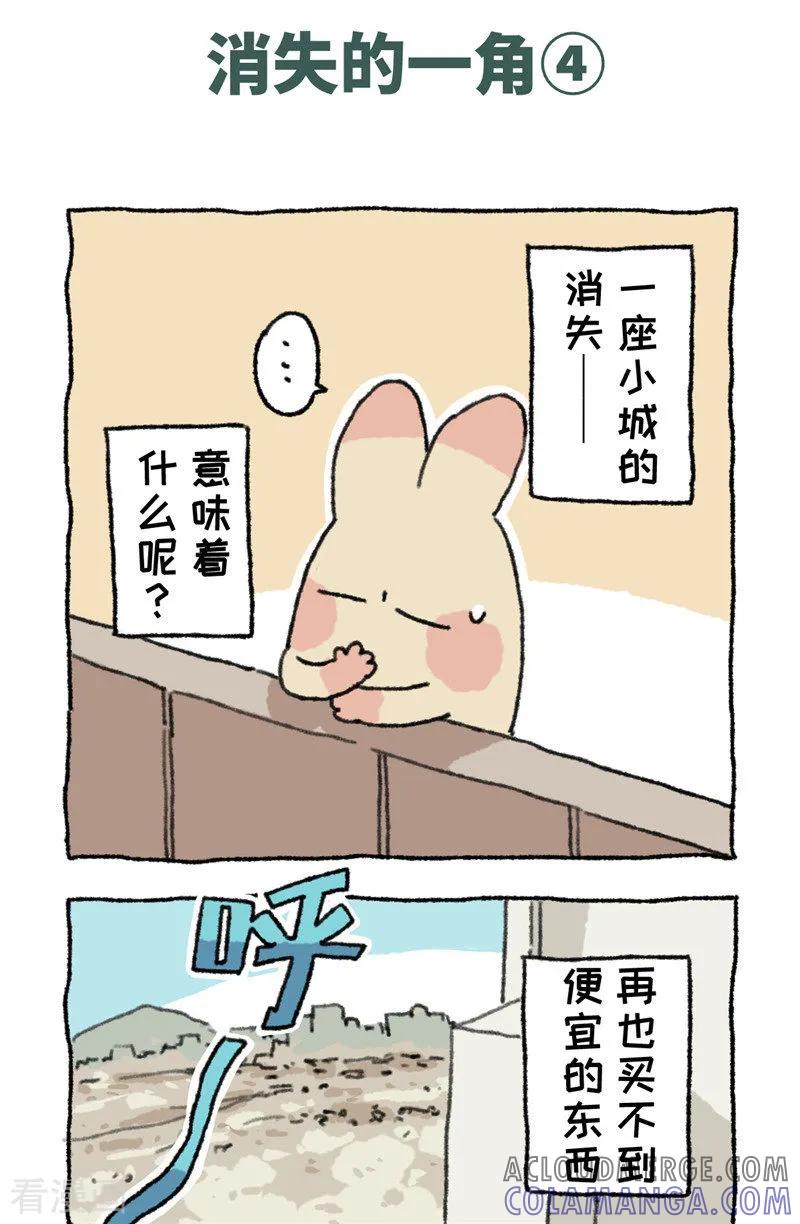 第95话消失的一角-不切传说-新漫画（第11张）