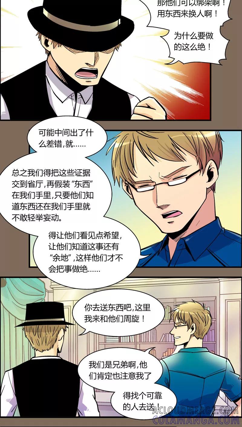 第95话羽和翼(7)-熊警察-毅鼠（第2张）