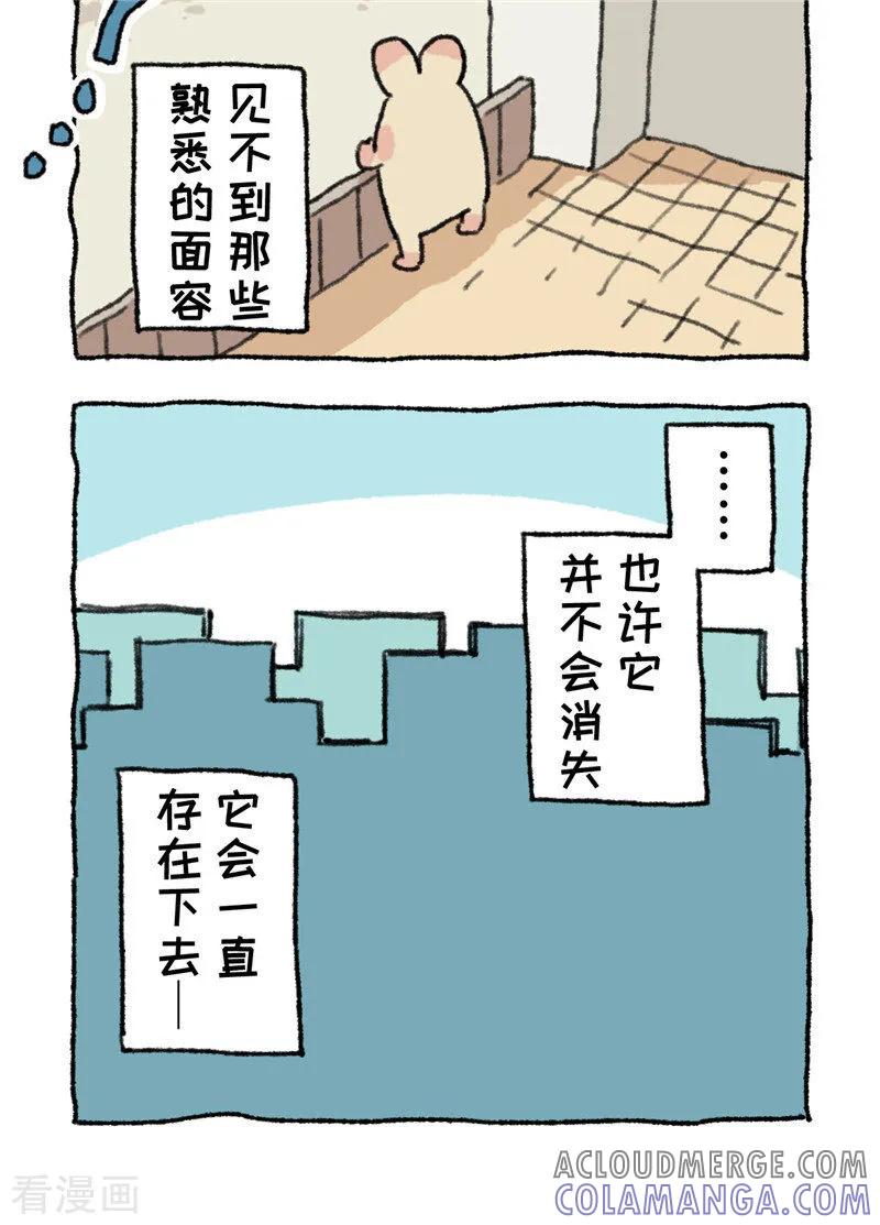 第95话消失的一角-不切传说-新漫画（第12张）