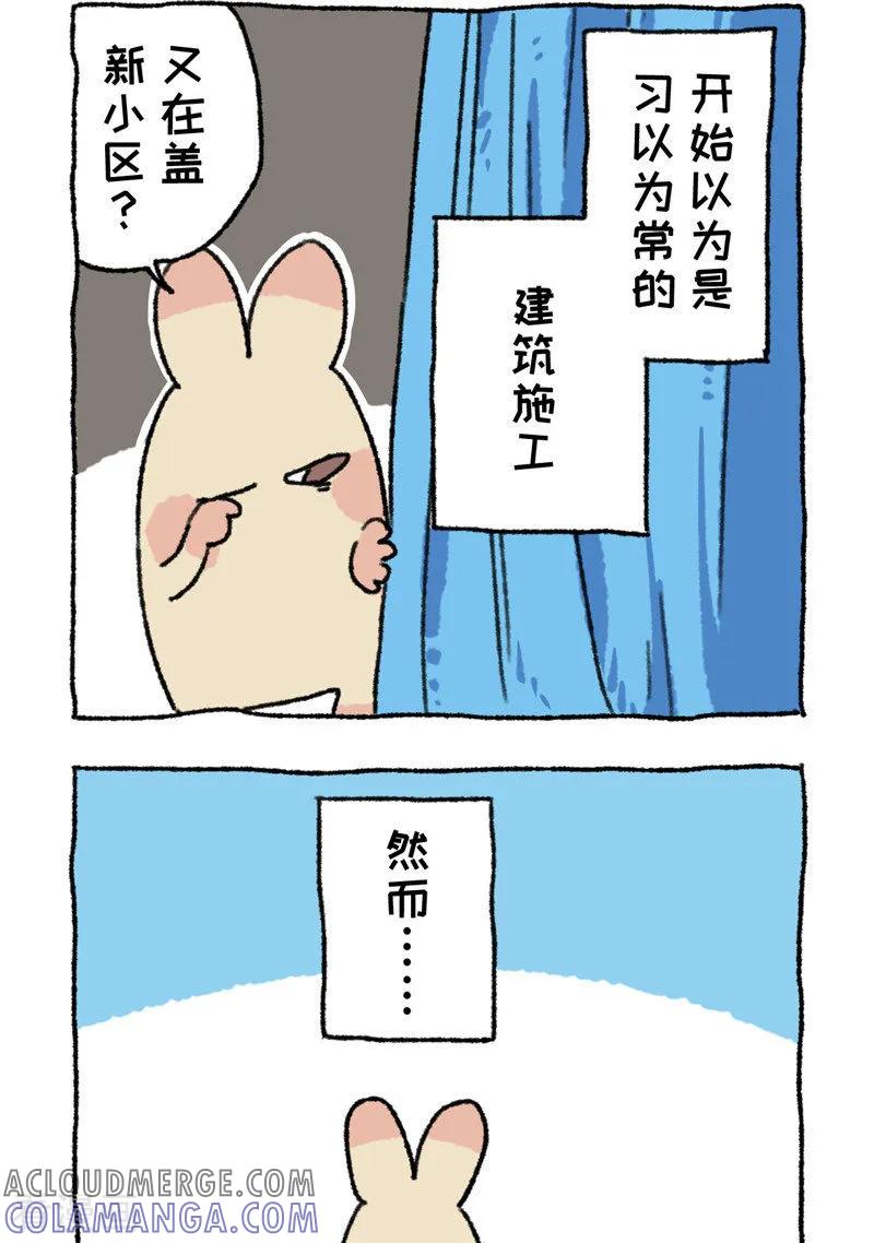 第95话消失的一角-不切传说-新漫画（第3张）