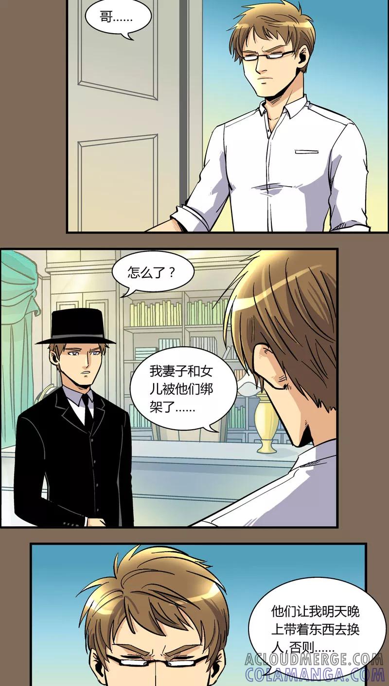 第95话羽和翼(7)-熊警察-毅鼠（第7张）