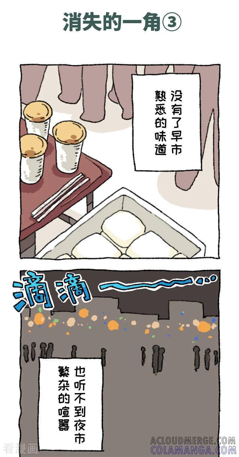 第95话消失的一角-不切传说-新漫画（第8张）
