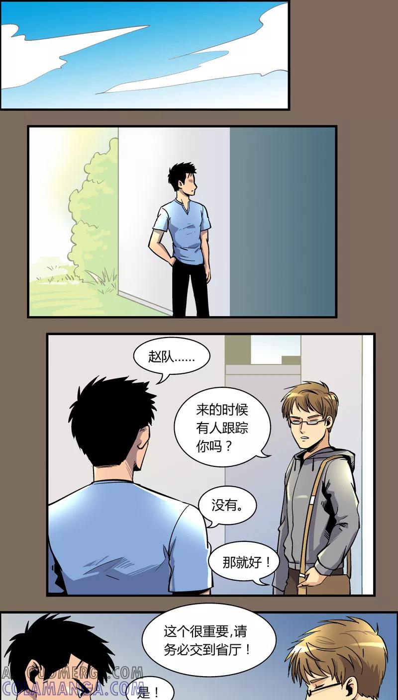 第95话羽和翼(7)-熊警察-毅鼠（第3张）