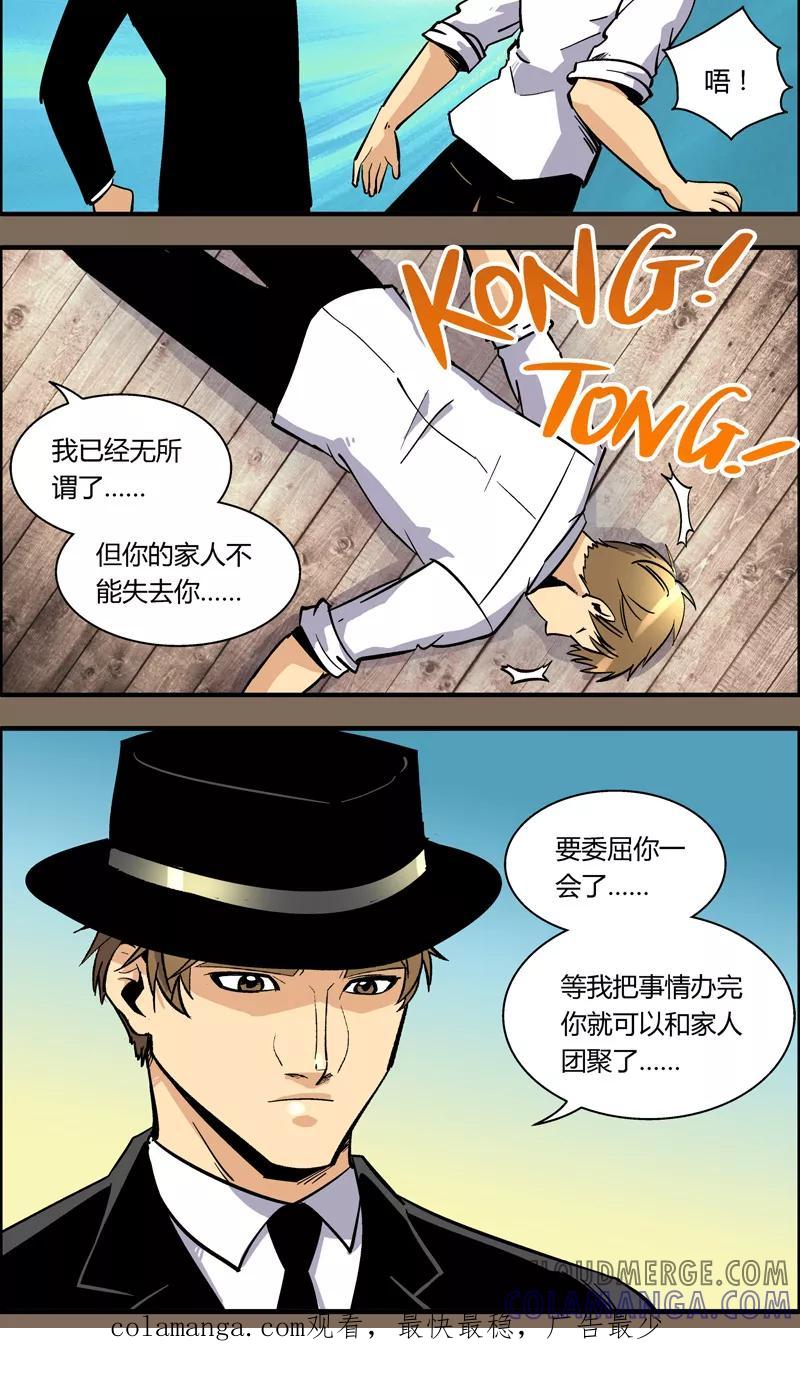 第95话羽和翼(7)-熊警察-毅鼠（第10张）