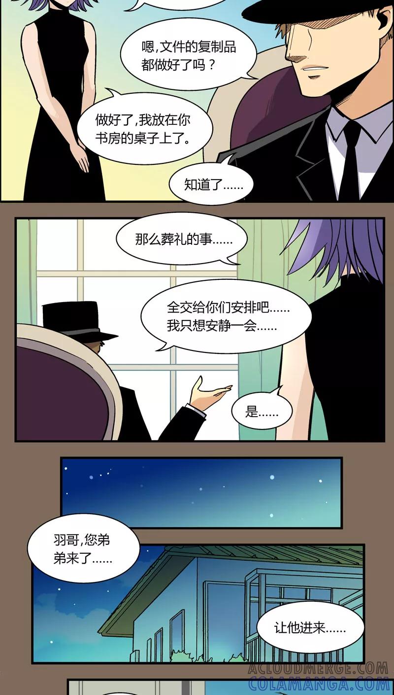 第95话羽和翼(7)-熊警察-毅鼠（第6张）