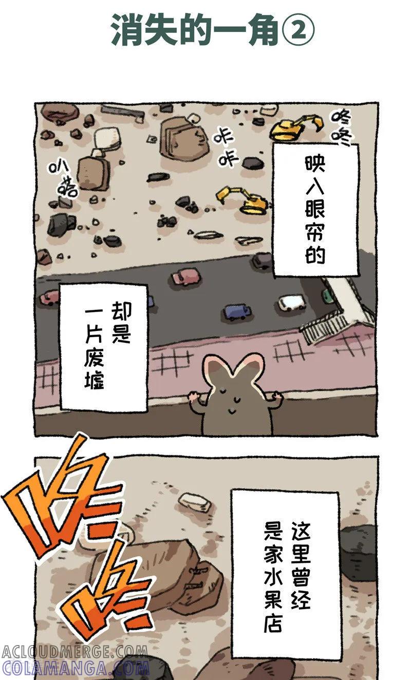 第95话消失的一角-不切传说-新漫画（第5张）