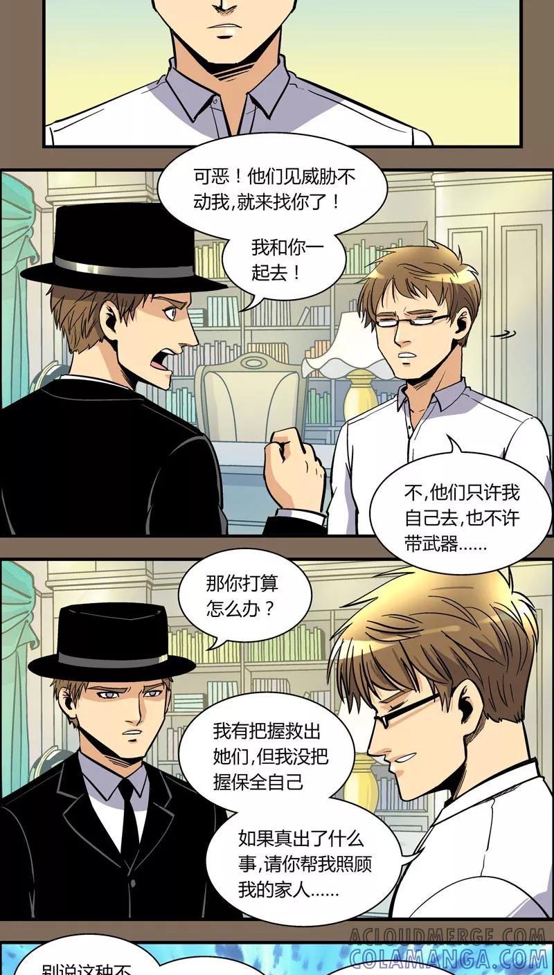 第95话羽和翼(7)-熊警察-毅鼠（第8张）