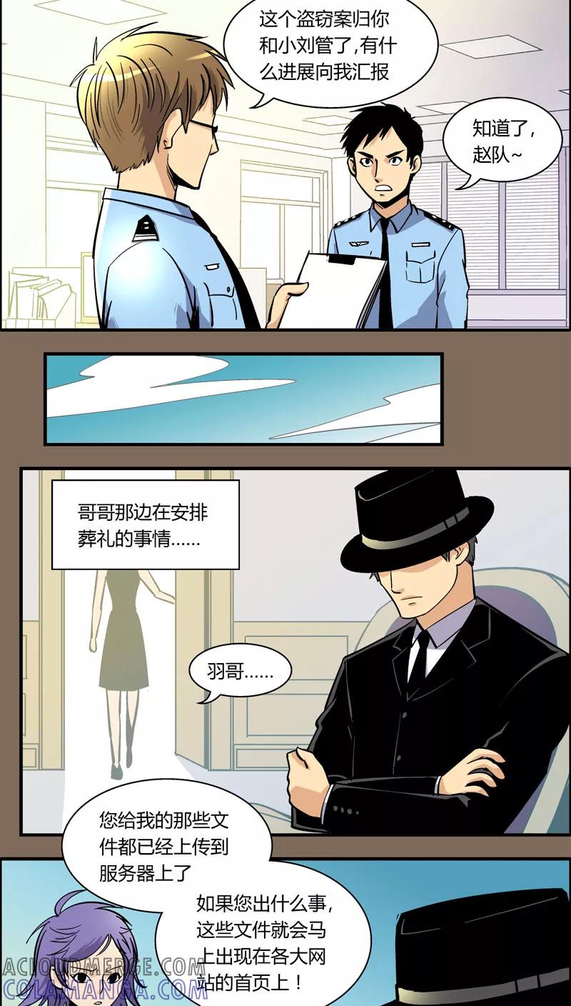 第95话羽和翼(7)-熊警察-毅鼠（第5张）