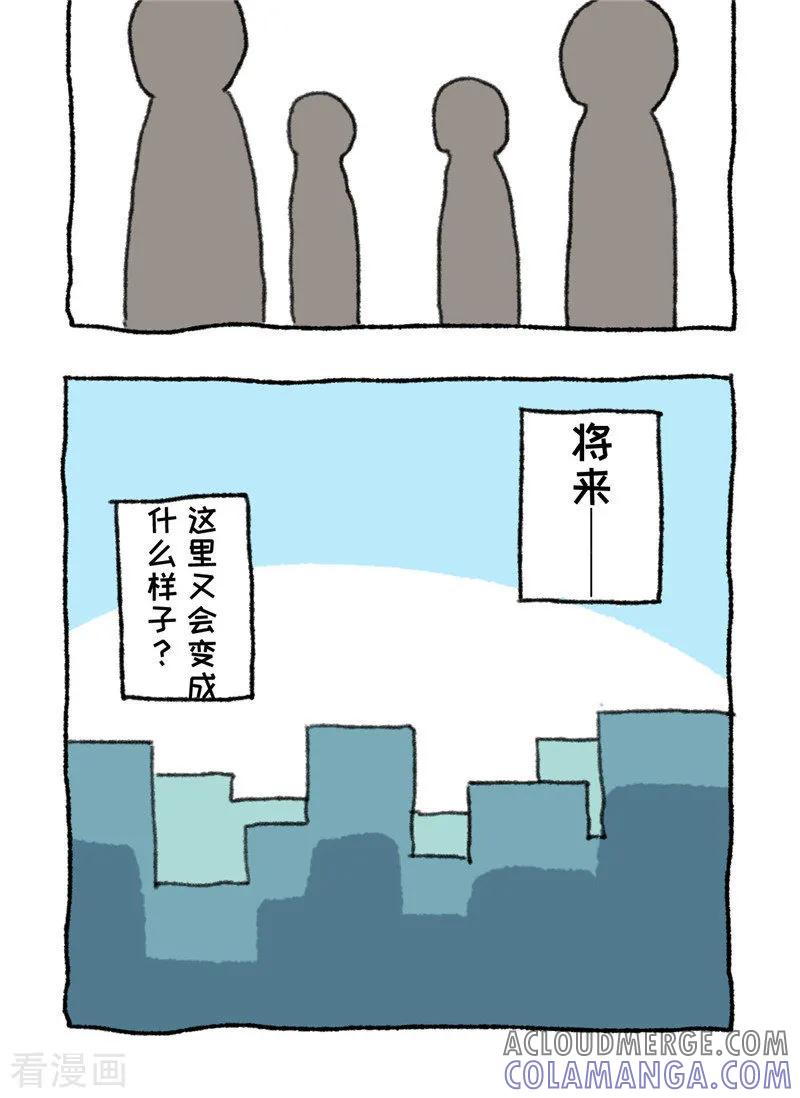 第95话消失的一角-不切传说-新漫画（第10张）