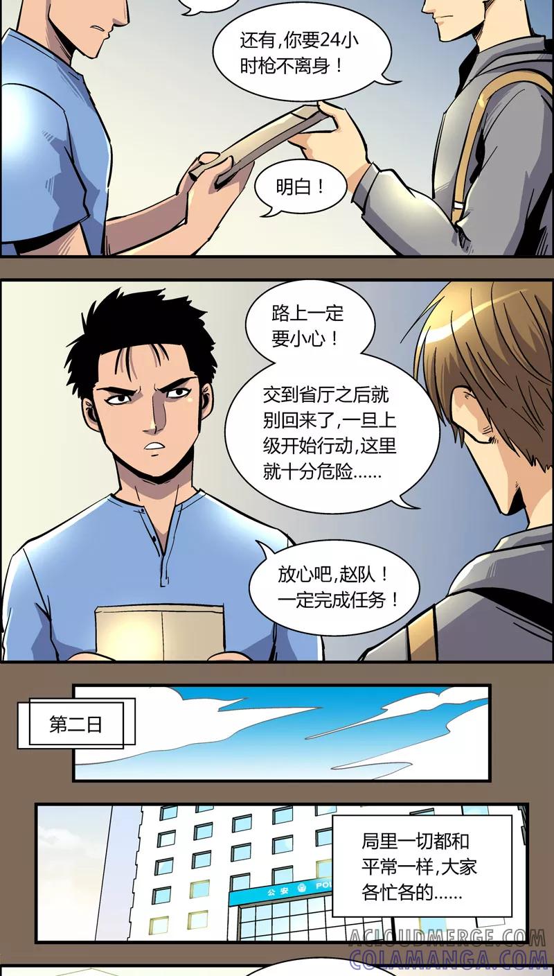 第95话羽和翼(7)-熊警察-毅鼠（第4张）