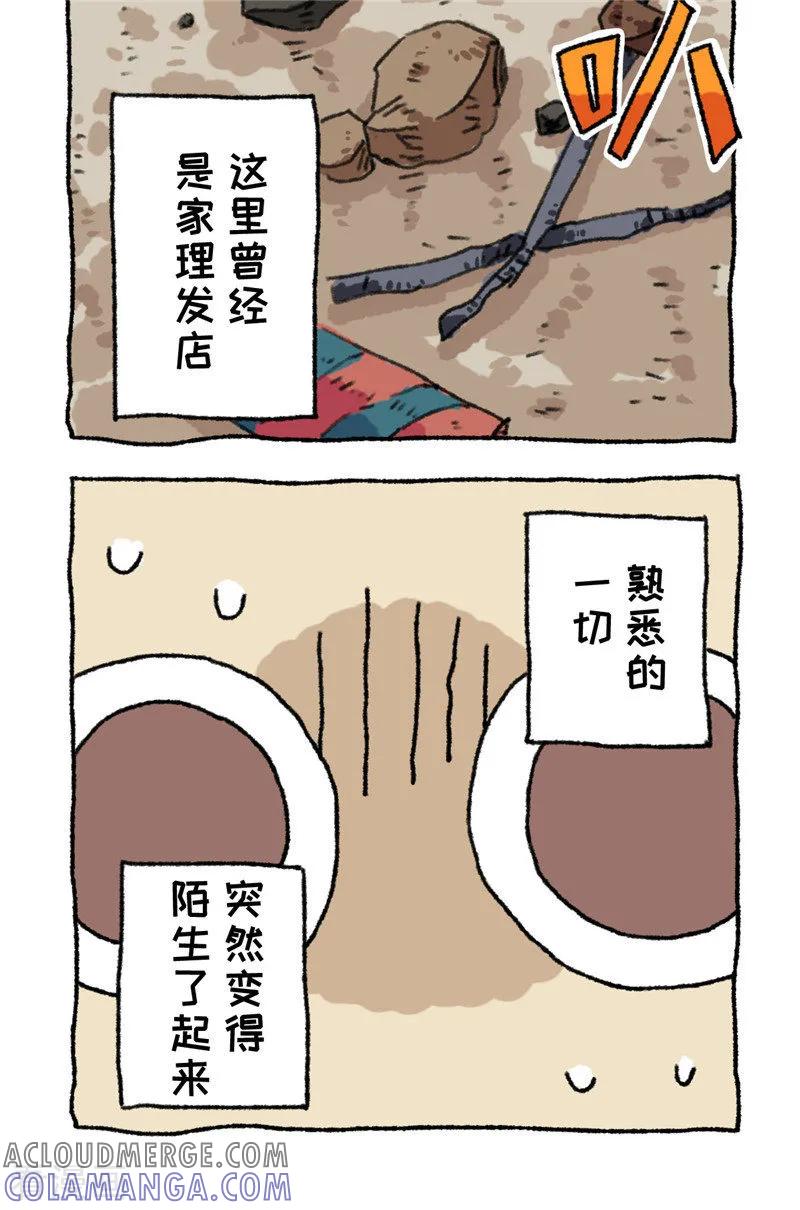 第95话消失的一角-不切传说-新漫画（第7张）