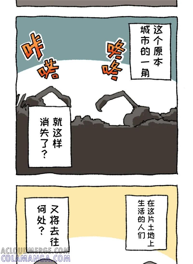 第95话消失的一角-不切传说-新漫画（第9张）