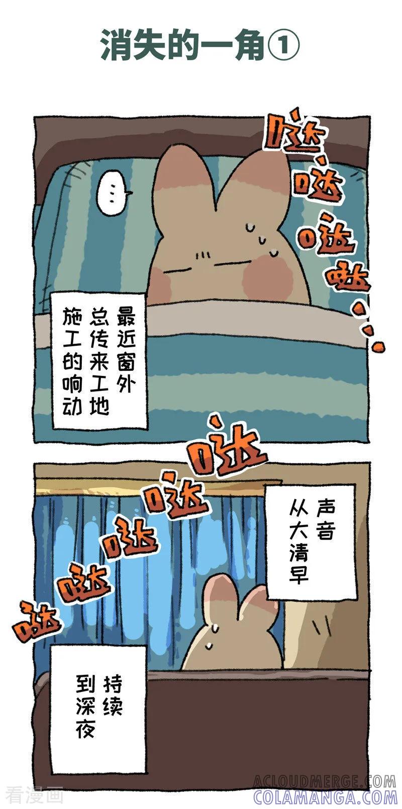 第95话消失的一角-不切传说-新漫画（第2张）