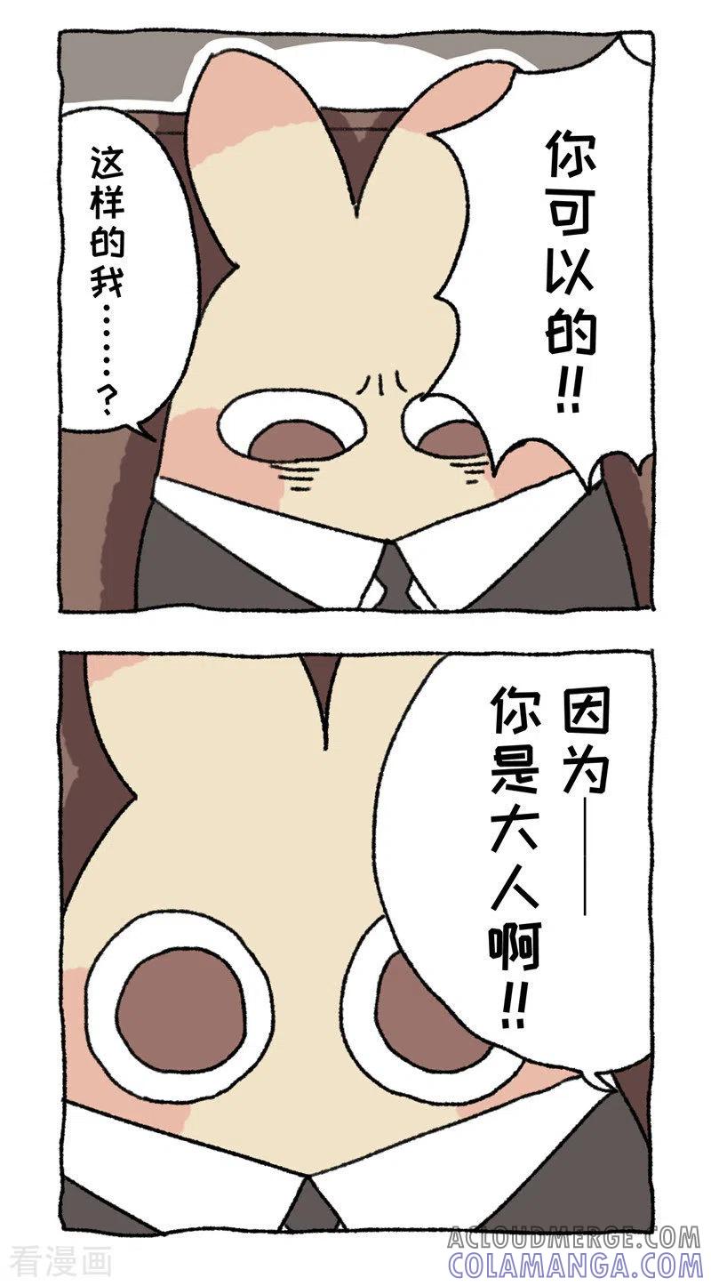 第96话大人-不切传说-新漫画（第11张）