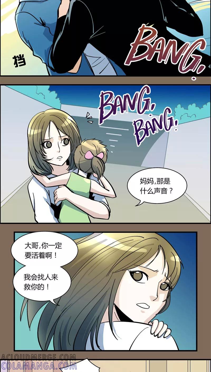 第96话羽和翼(8)-熊警察-毅鼠（第8张）