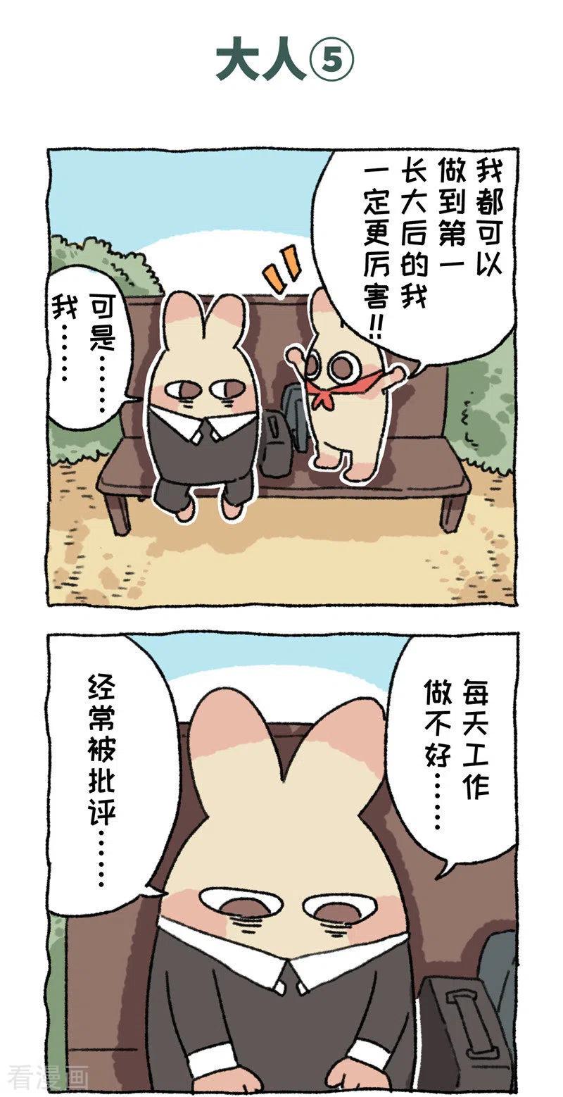 第96话大人-不切传说-新漫画（第10张）