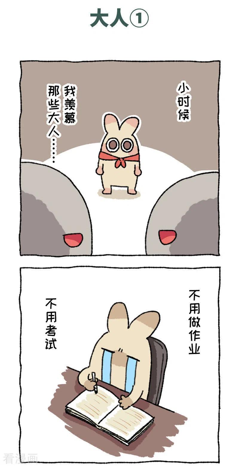 第96话大人-不切传说-新漫画（第2张）