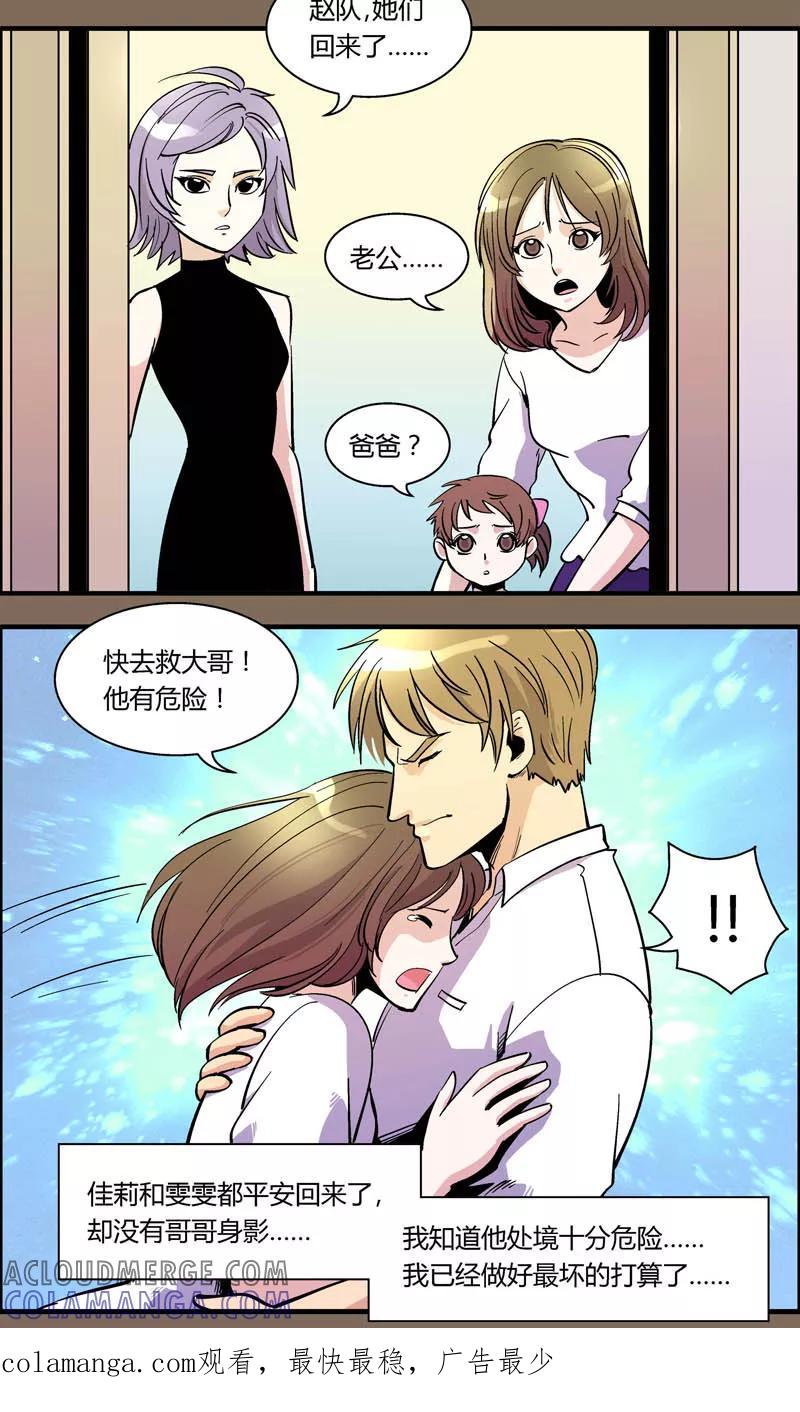 第96话羽和翼(8)-熊警察-毅鼠（第10张）