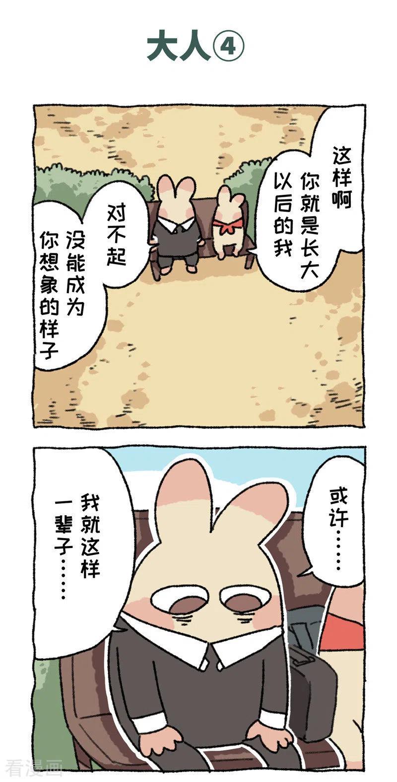第96话大人-不切传说-新漫画（第8张）