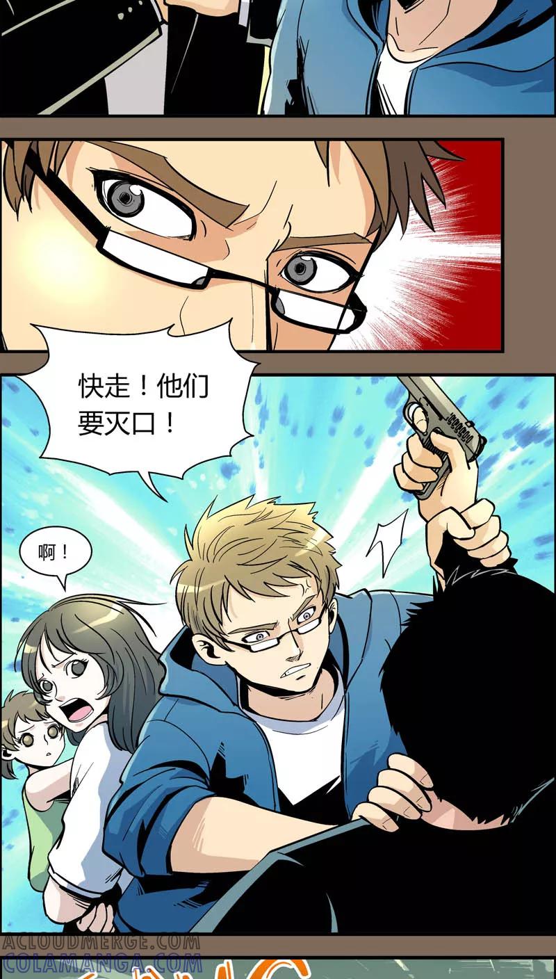 第96话羽和翼(8)-熊警察-毅鼠（第6张）