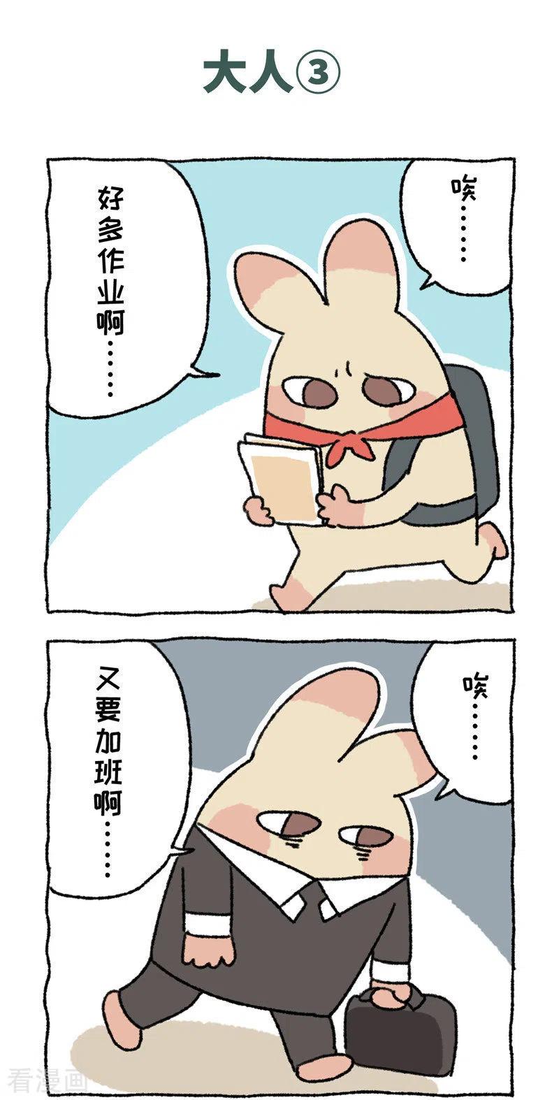 第96话大人-不切传说-新漫画（第6张）
