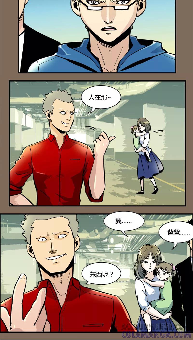 第96话羽和翼(8)-熊警察-毅鼠（第2张）