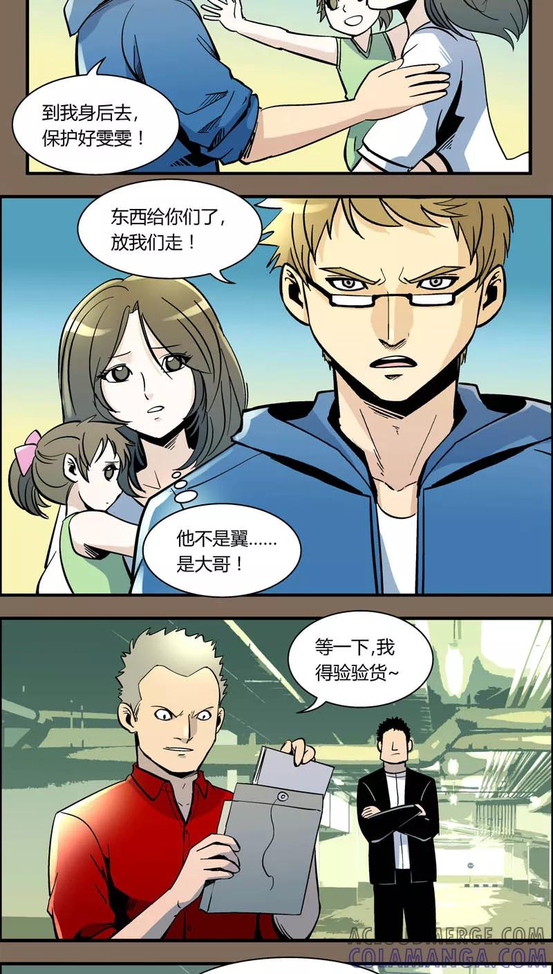 第96话羽和翼(8)-熊警察-毅鼠（第4张）