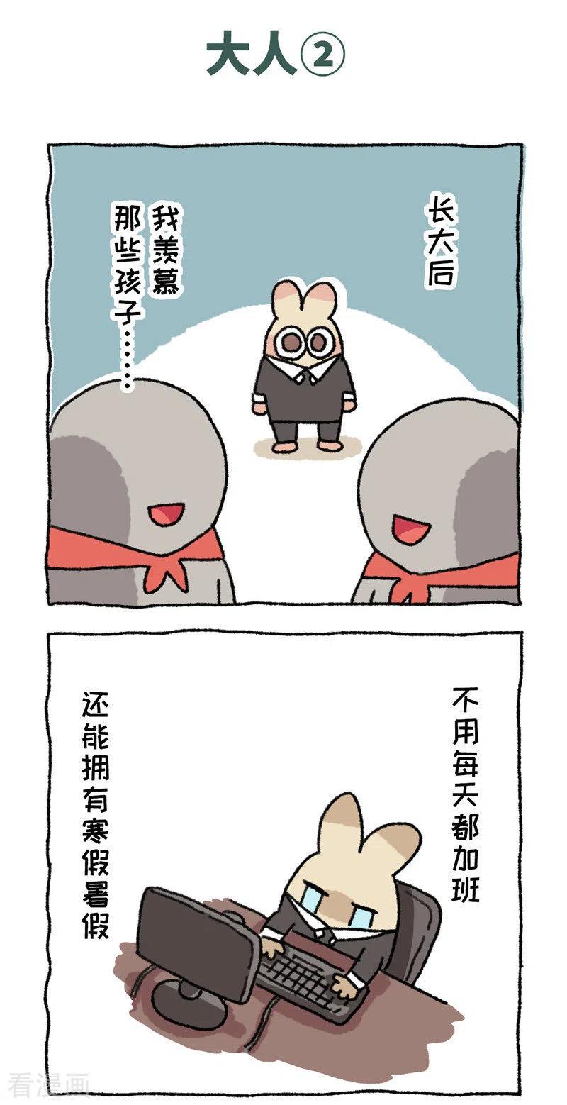 第96话大人-不切传说-新漫画（第4张）