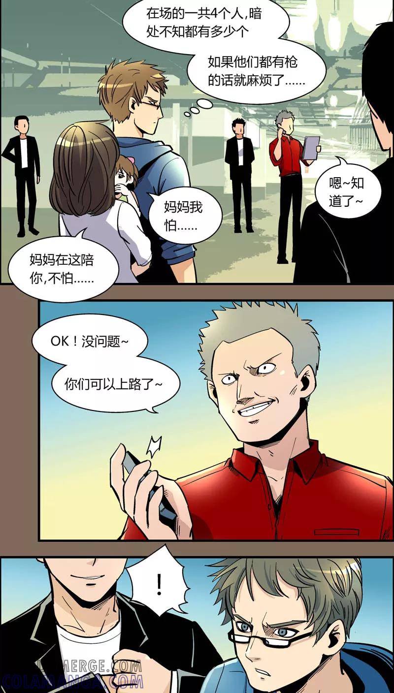 第96话羽和翼(8)-熊警察-毅鼠（第5张）