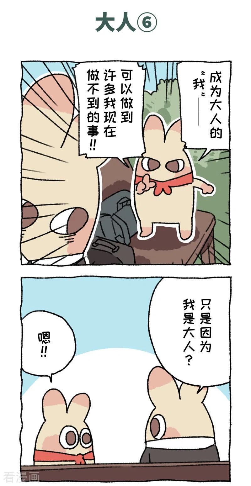 第96话大人-不切传说-新漫画（第12张）