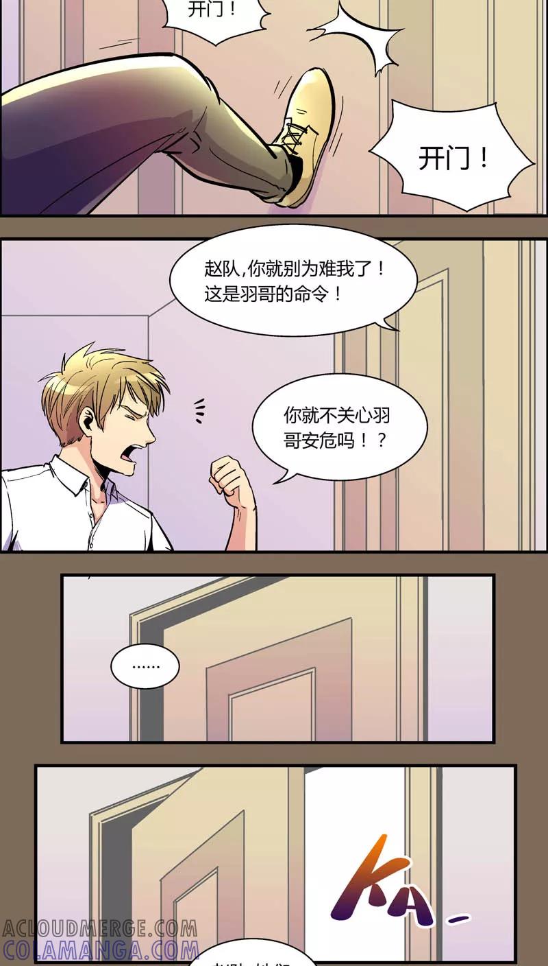第96话羽和翼(8)-熊警察-毅鼠（第9张）