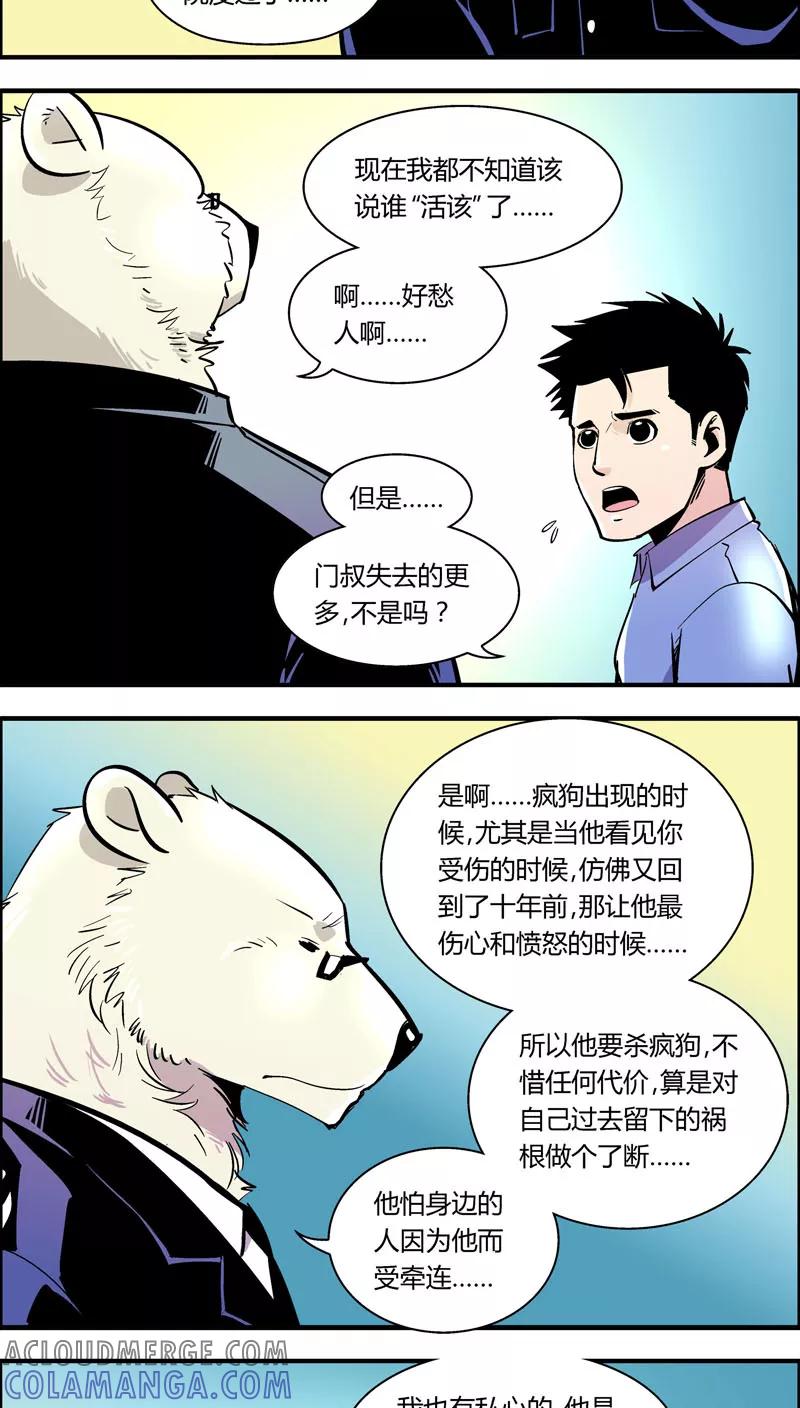 第97话羽和翼(9)-熊警察-毅鼠（第8张）