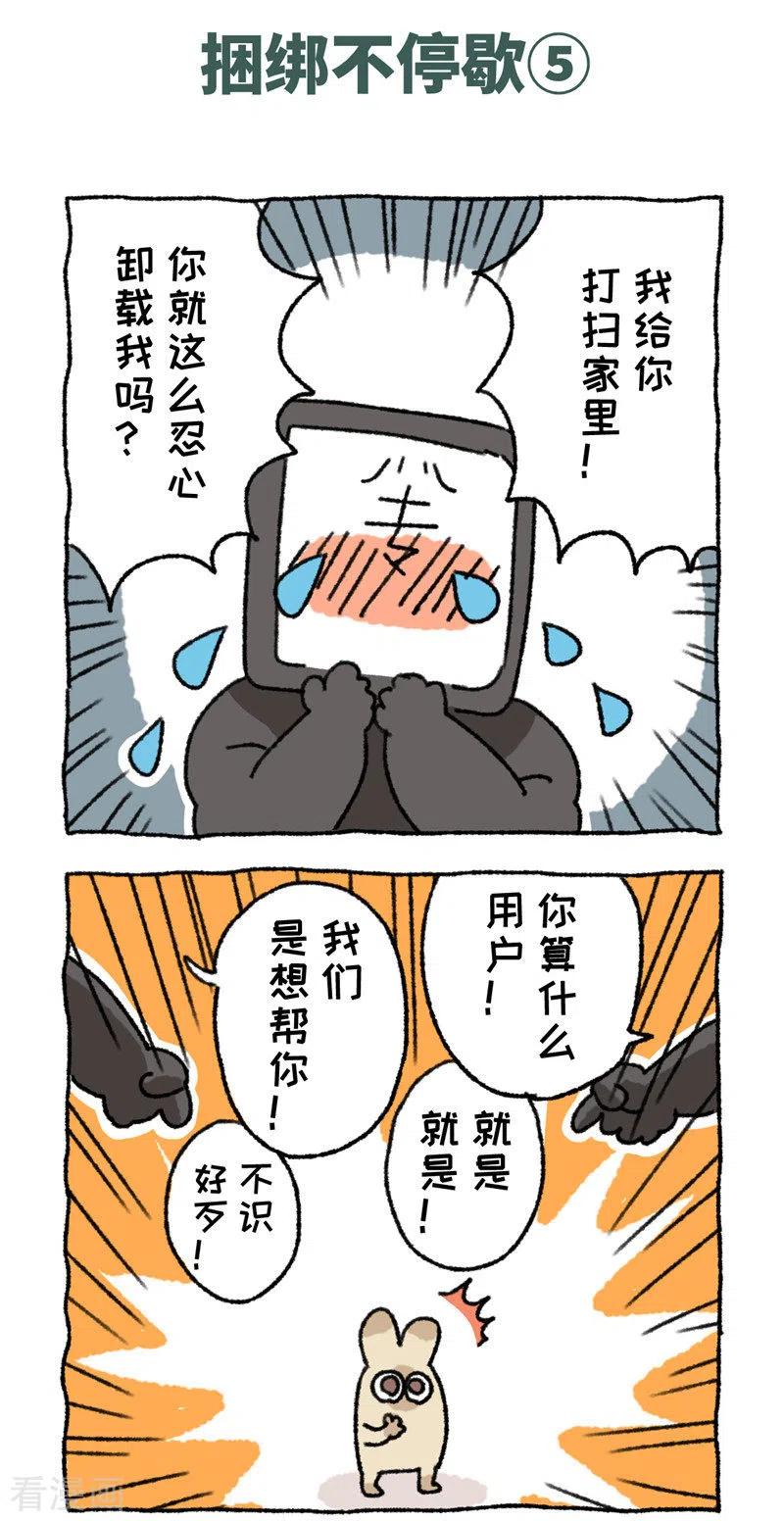 第97话话捆绑不停歇-不切传说-新漫画（第10张）