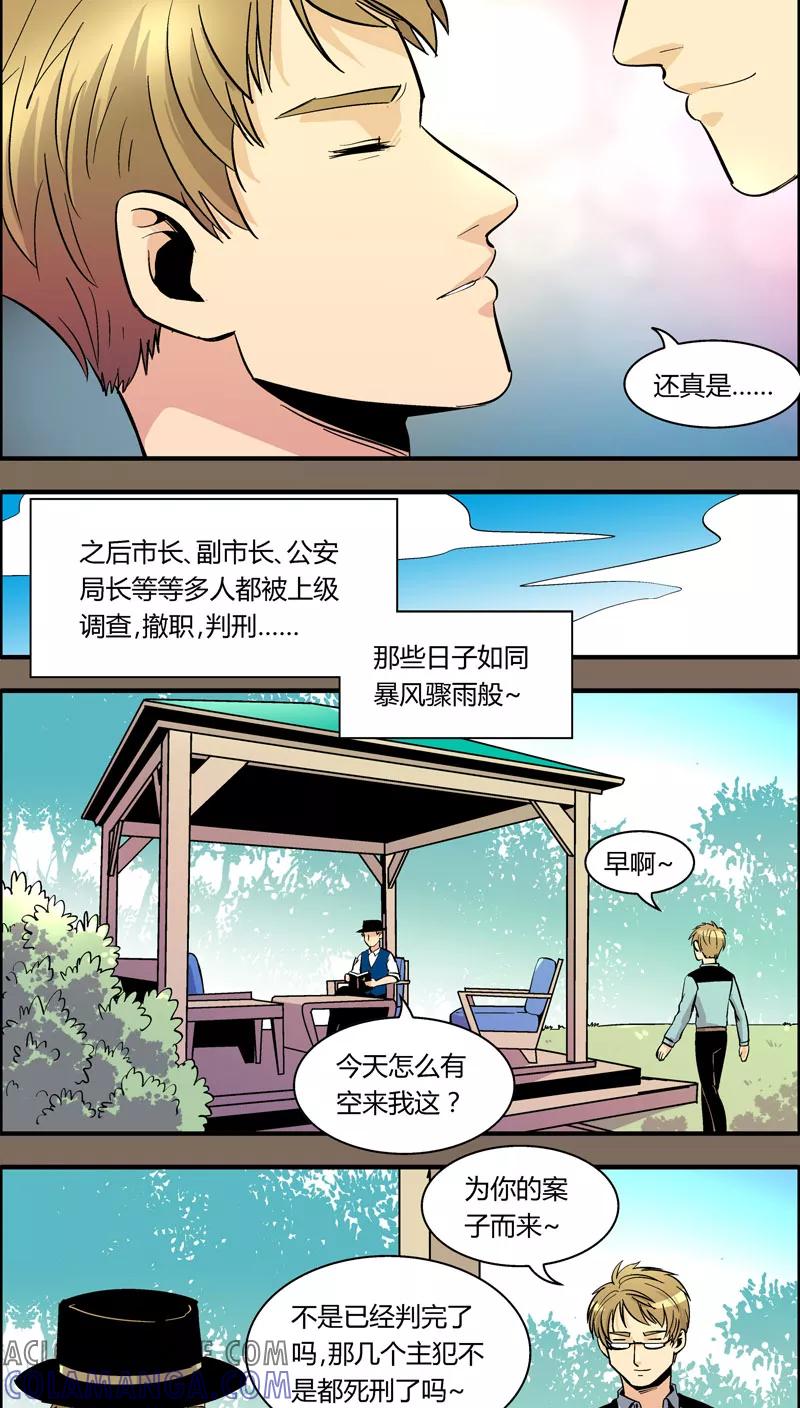 第97话羽和翼(9)-熊警察-毅鼠（第5张）