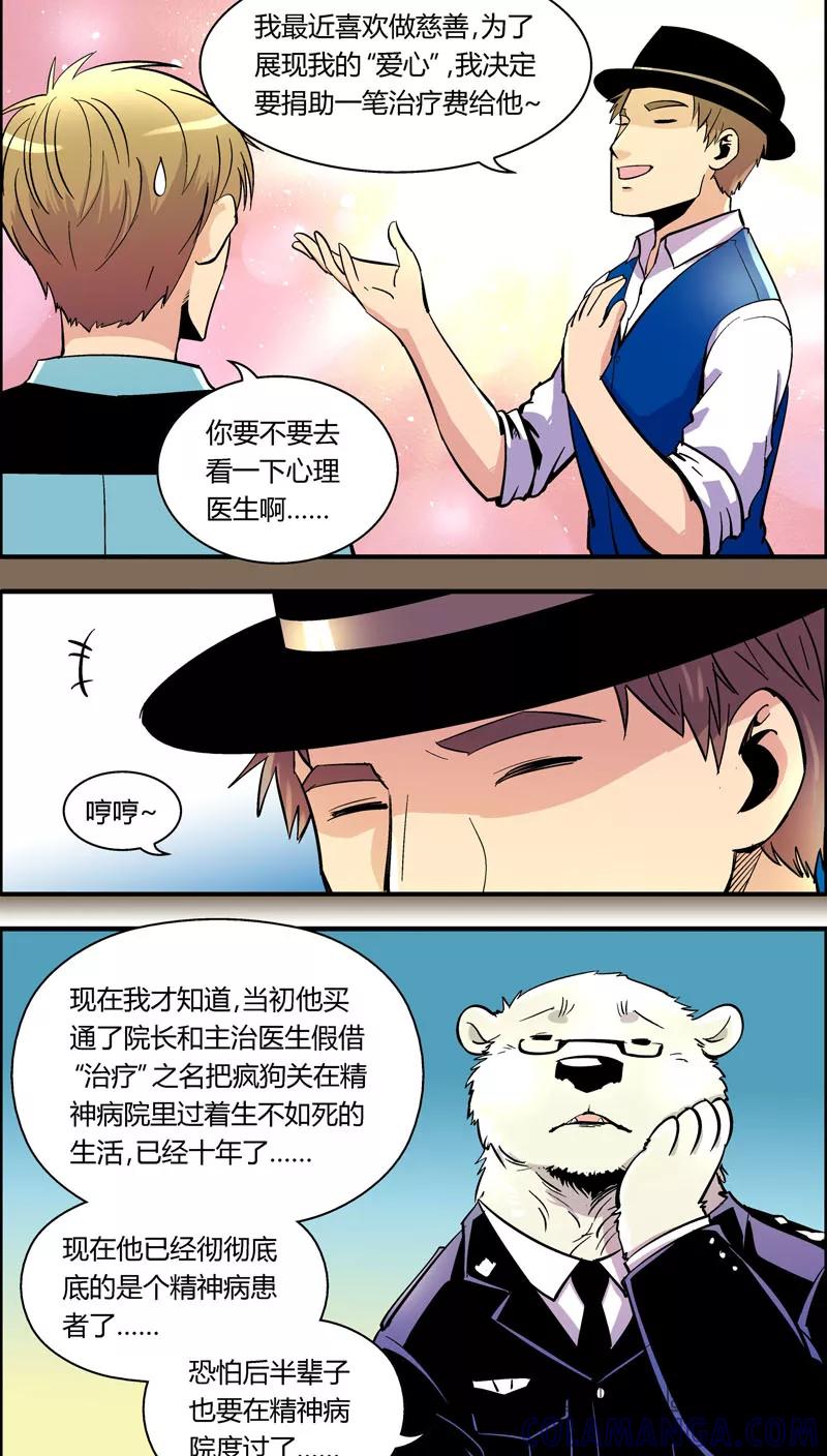 第97话羽和翼(9)-熊警察-毅鼠（第7张）