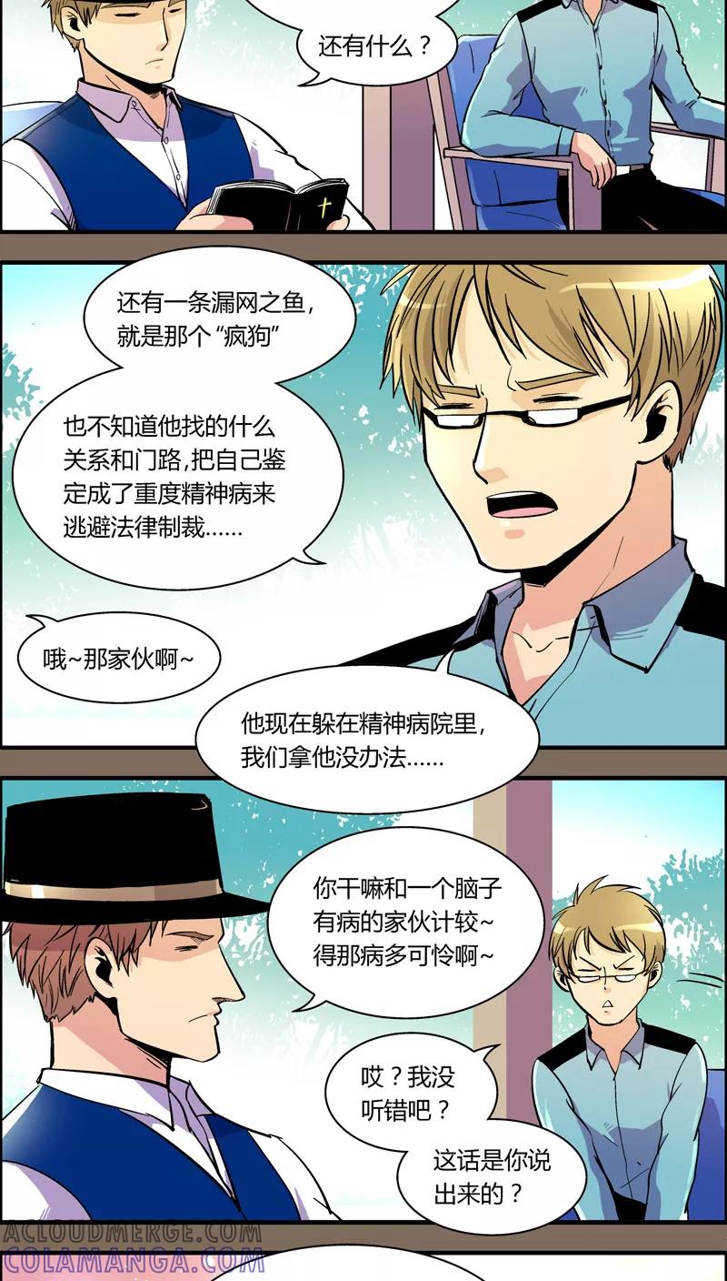 第97话羽和翼(9)-熊警察-毅鼠（第6张）