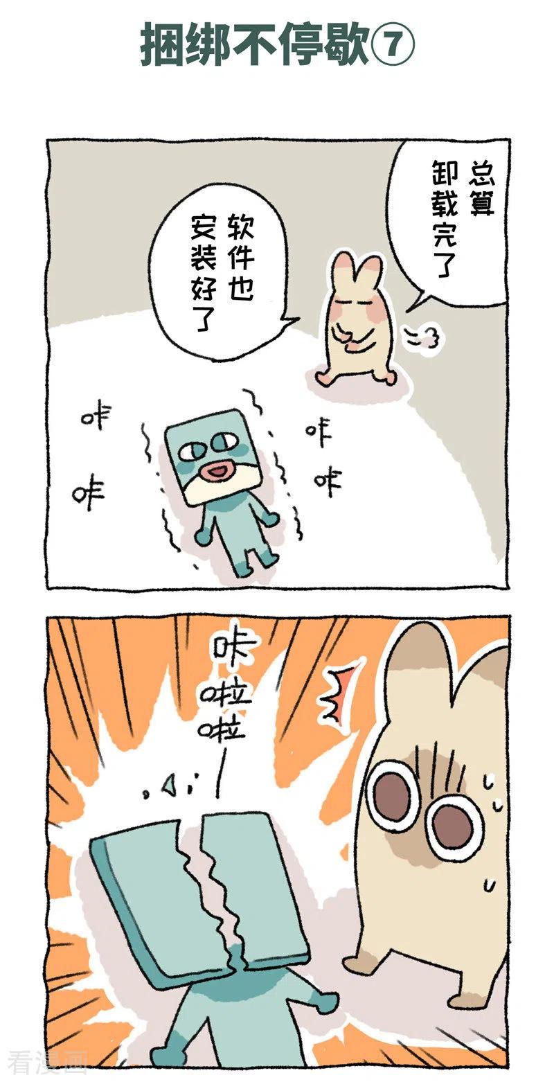 第97话话捆绑不停歇-不切传说-新漫画（第12张）