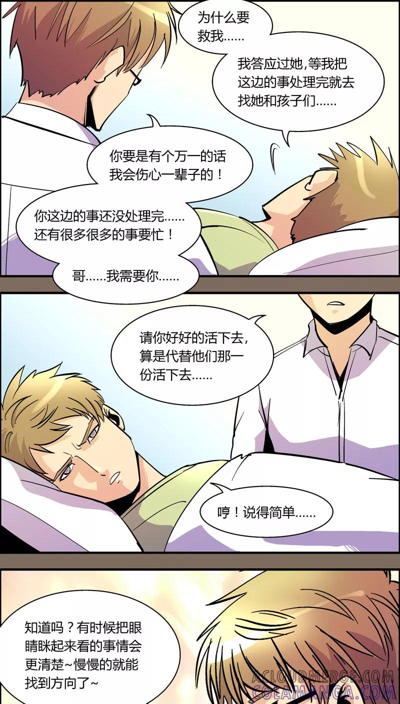 第97话羽和翼(9)-熊警察-毅鼠（第3张）