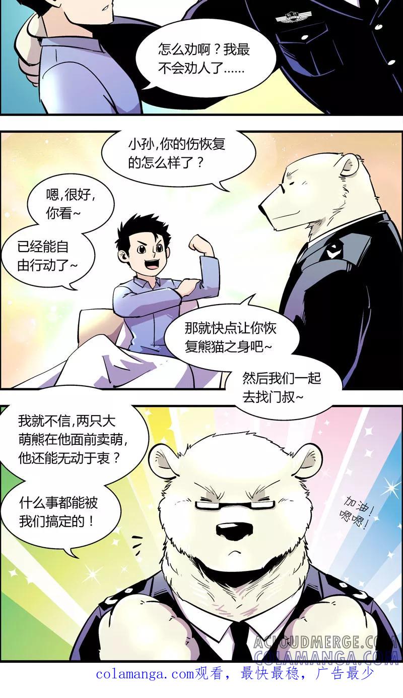 第97话羽和翼(9)-熊警察-毅鼠（第10张）