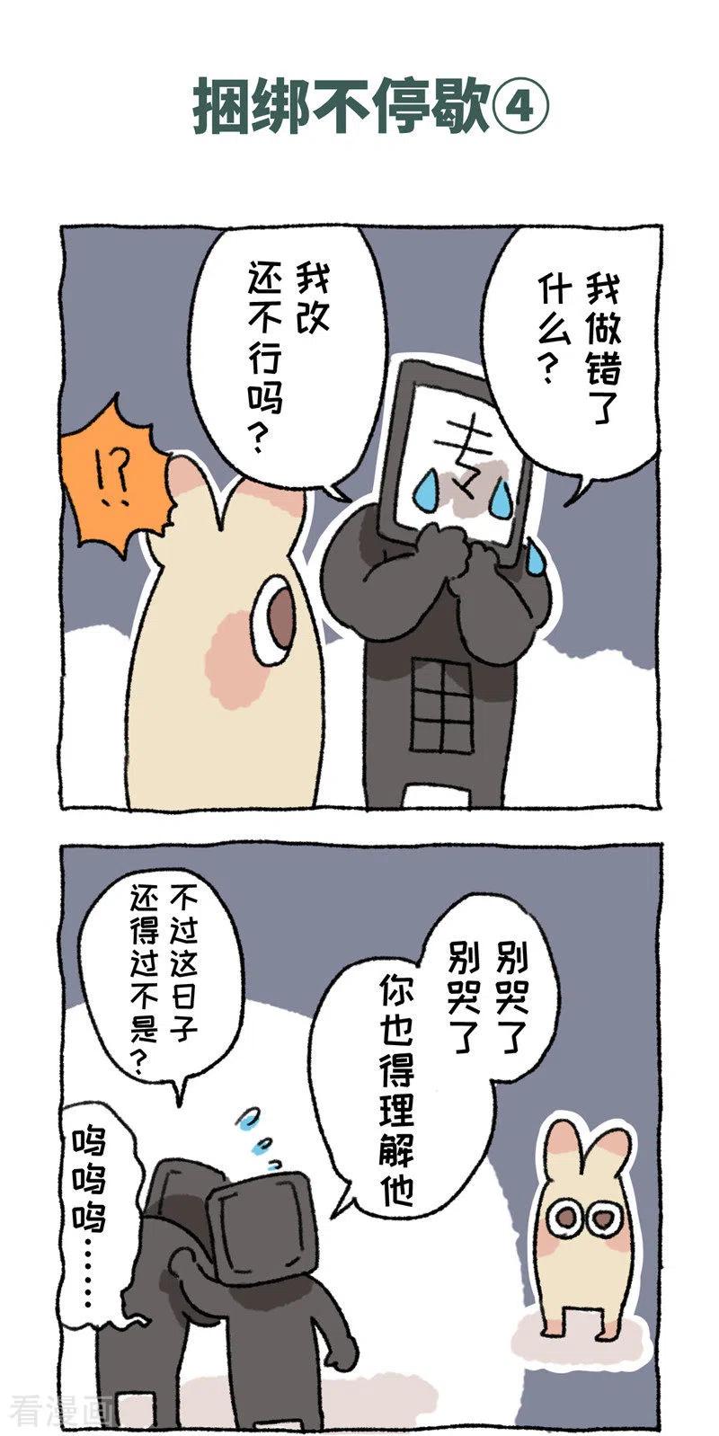 第97话话捆绑不停歇-不切传说-新漫画（第8张）