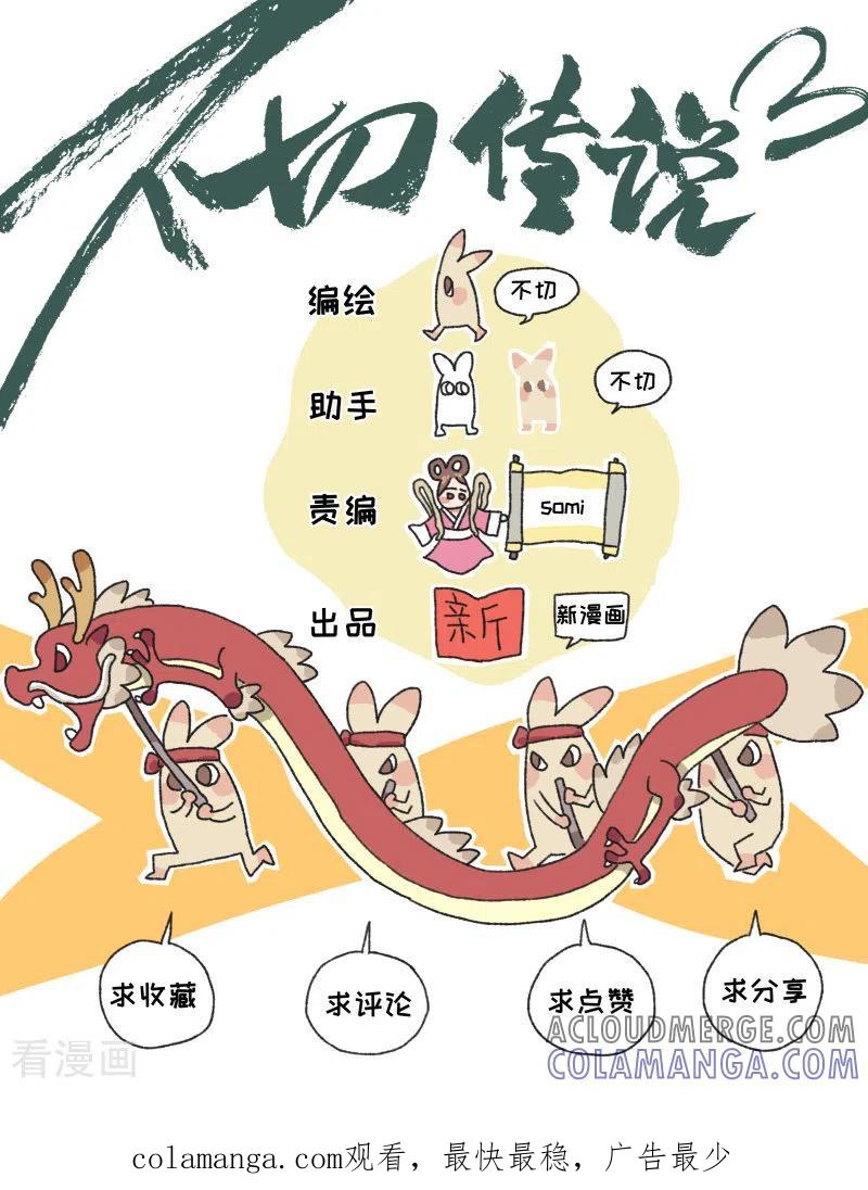 第97话话捆绑不停歇-不切传说-新漫画（第15张）