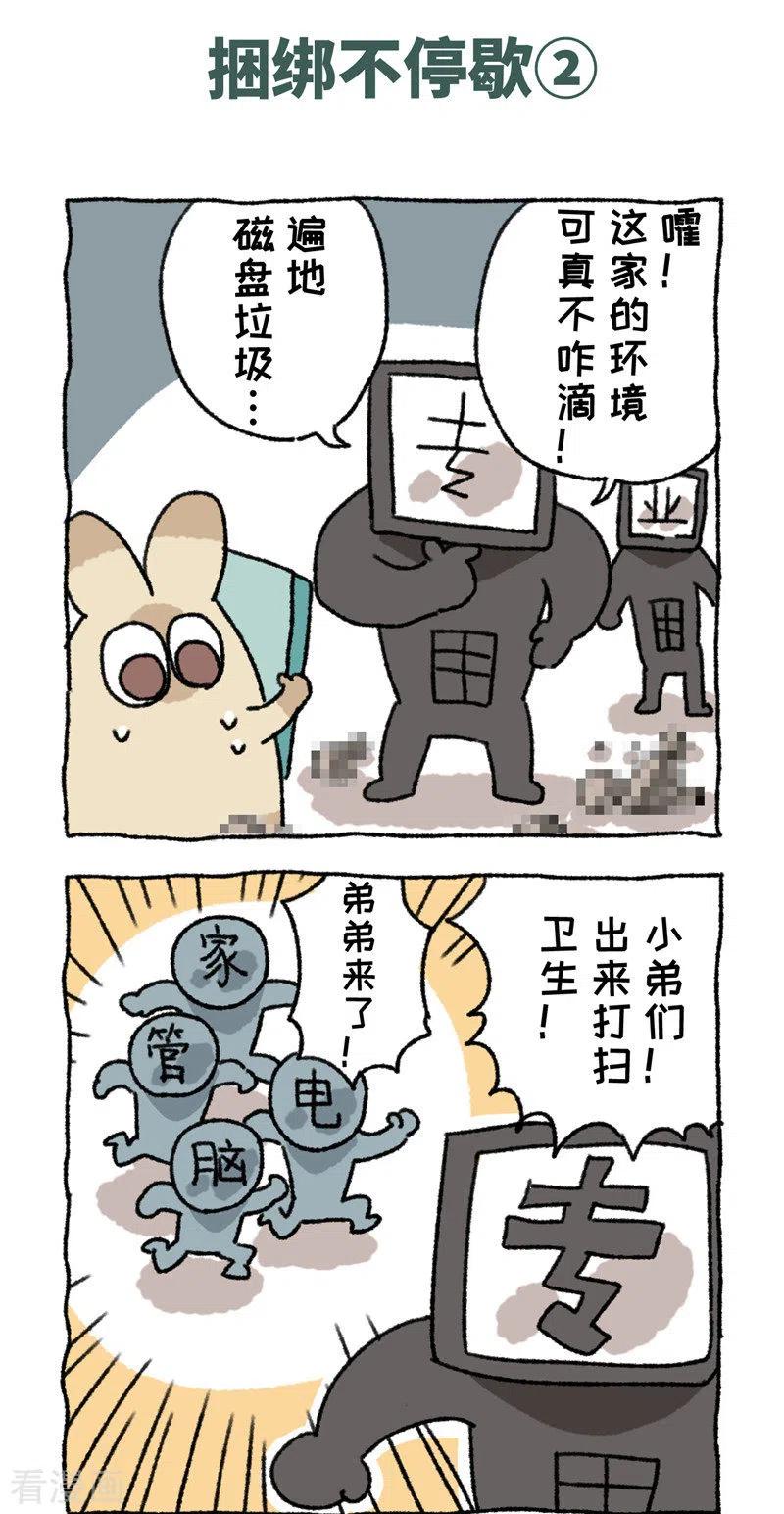 第97话话捆绑不停歇-不切传说-新漫画（第4张）