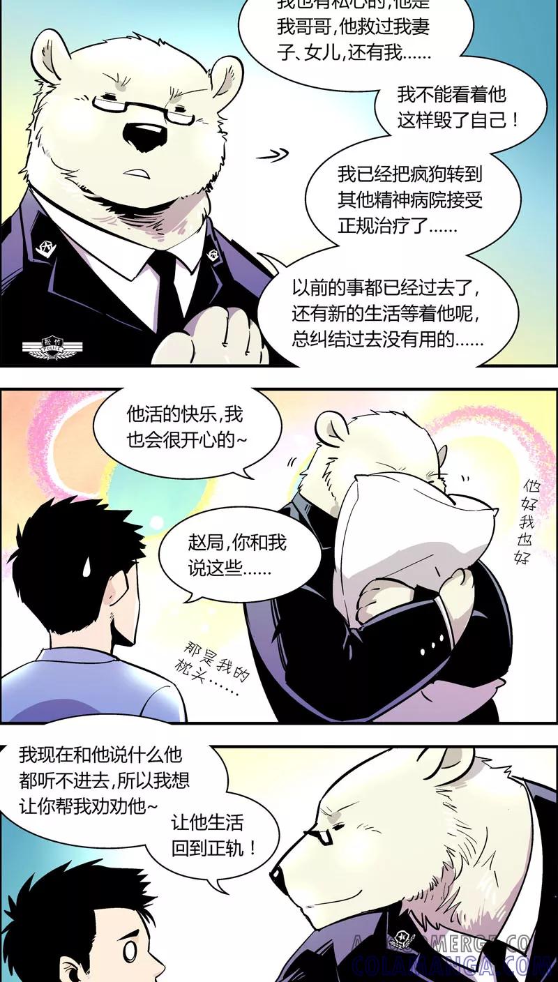 第97话羽和翼(9)-熊警察-毅鼠（第9张）