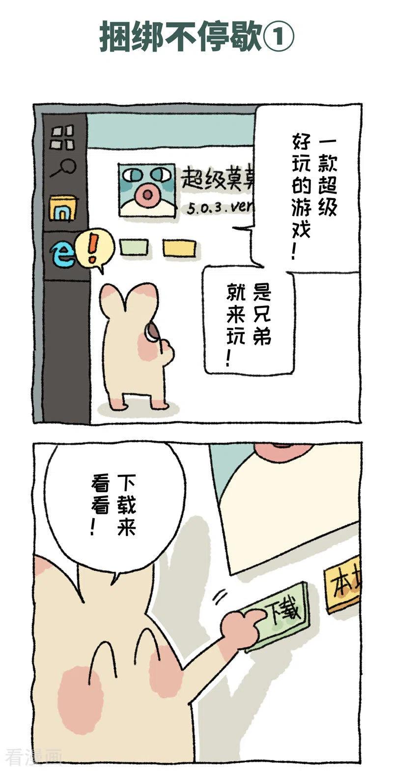 第97话话捆绑不停歇-不切传说-新漫画（第2张）