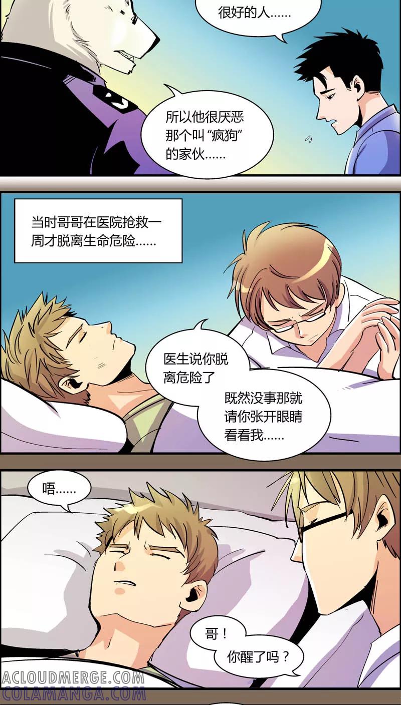 第97话羽和翼(9)-熊警察-毅鼠（第2张）