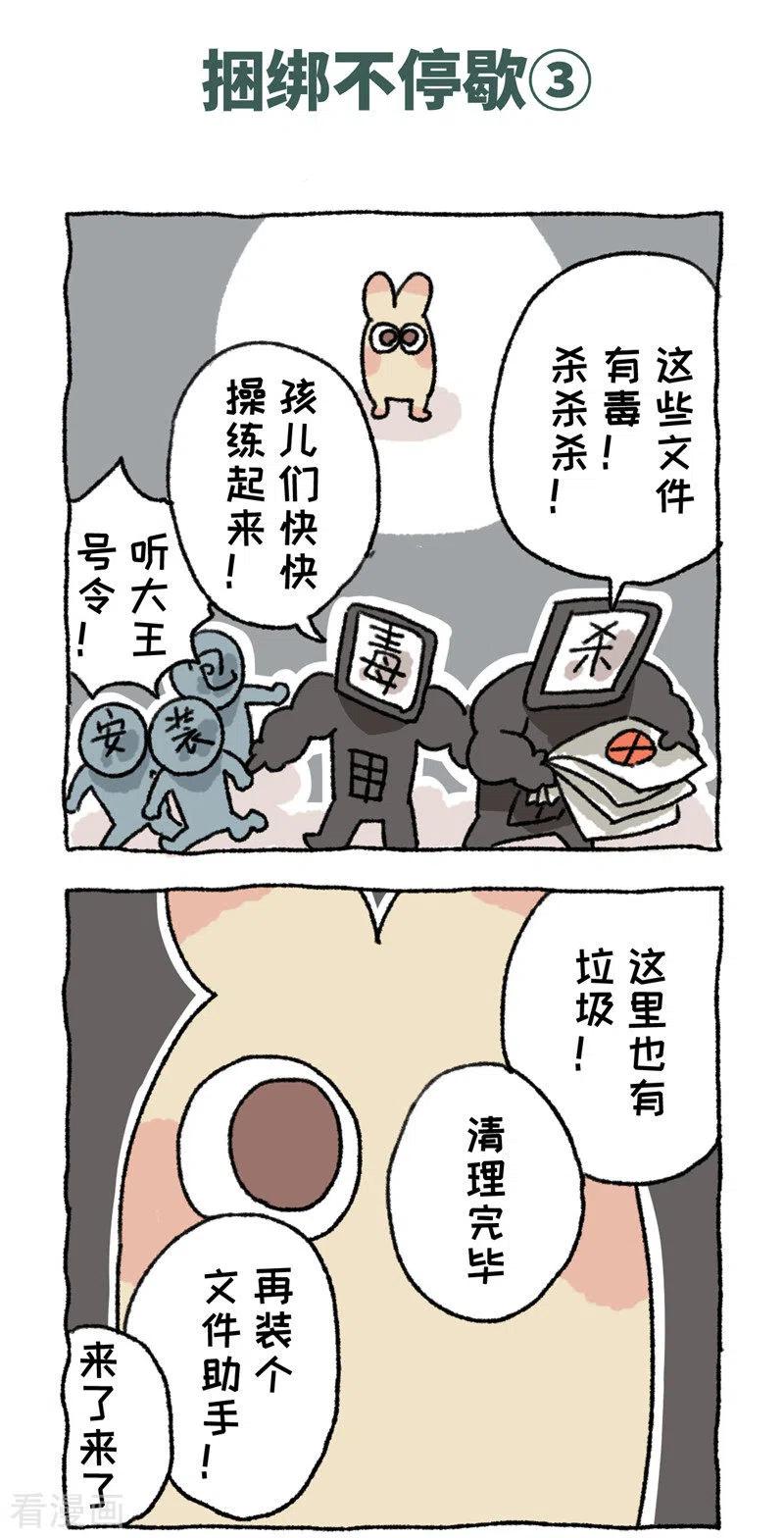 第97话话捆绑不停歇-不切传说-新漫画（第6张）