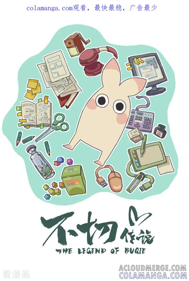 第97话话捆绑不停歇-不切传说-新漫画（第1张）