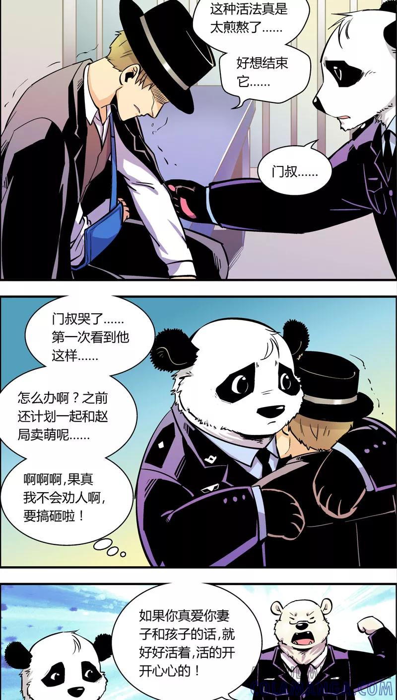第98话只需要一个拥抱-熊警察-毅鼠（第7张）