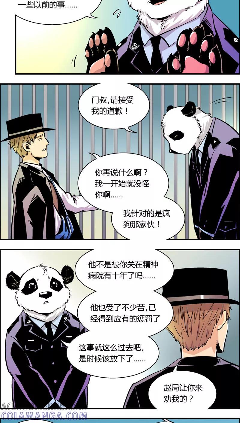 第98话只需要一个拥抱-熊警察-毅鼠（第4张）