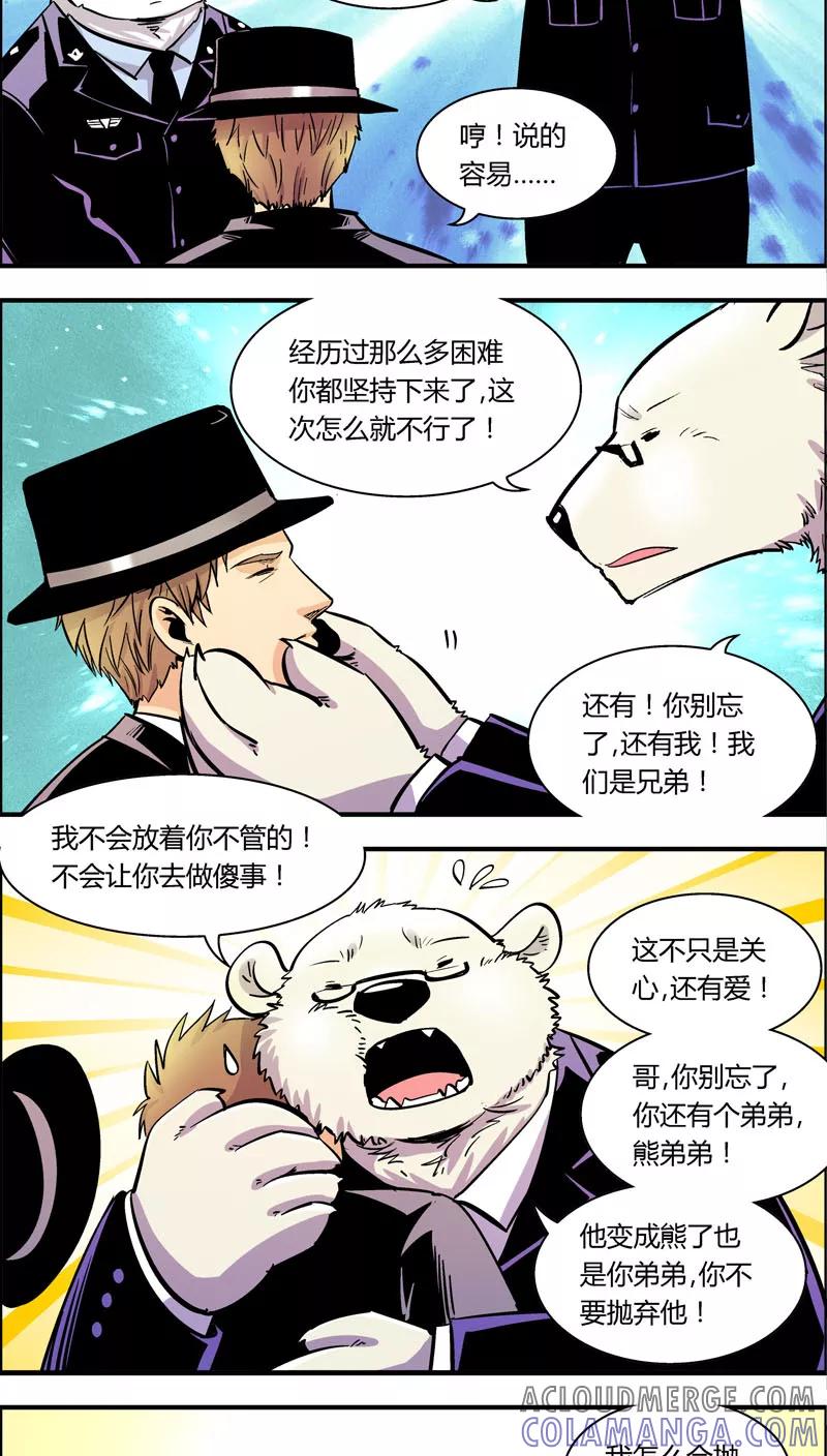 第98话只需要一个拥抱-熊警察-毅鼠（第8张）